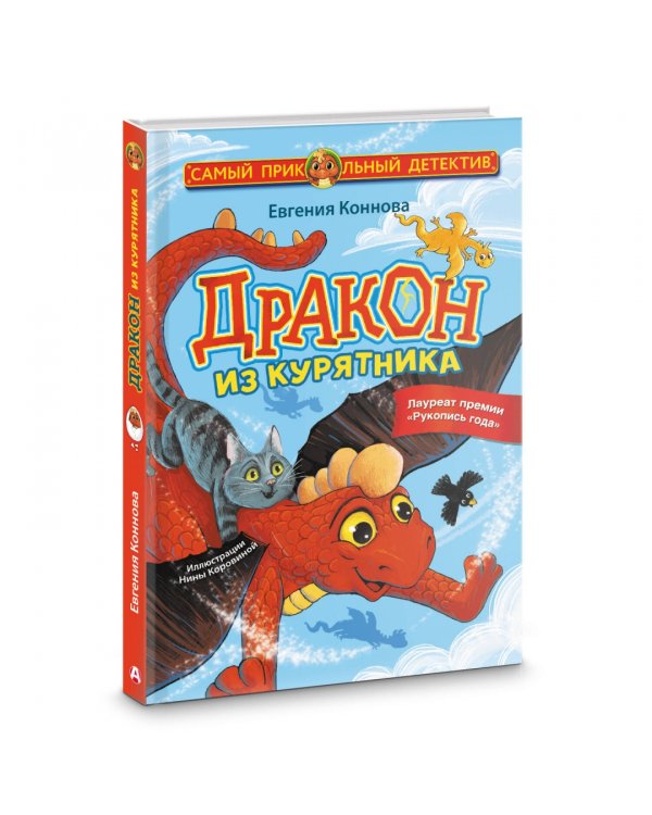 Дракон из курятника