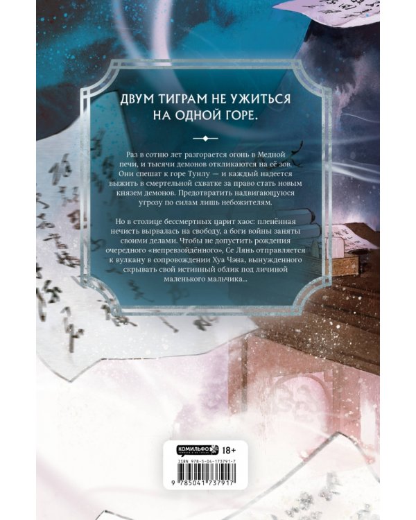 Благословение небожителей. Том 4