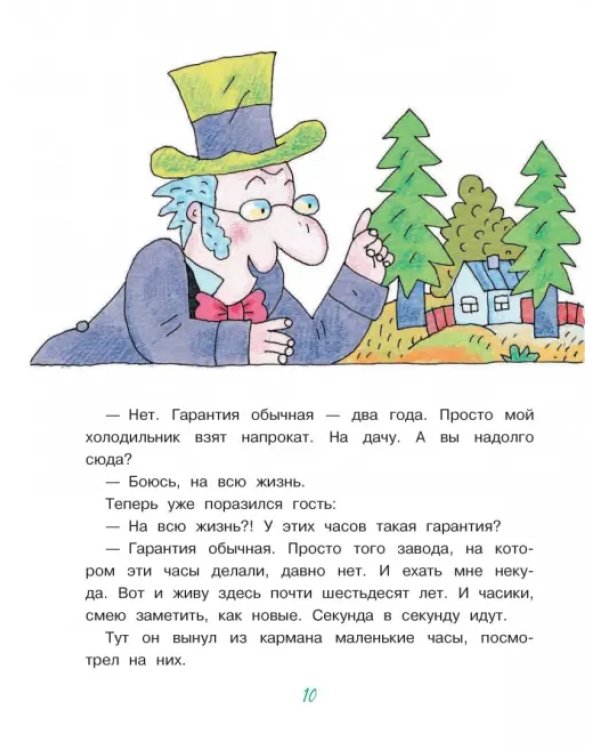 Гарантийные человечки