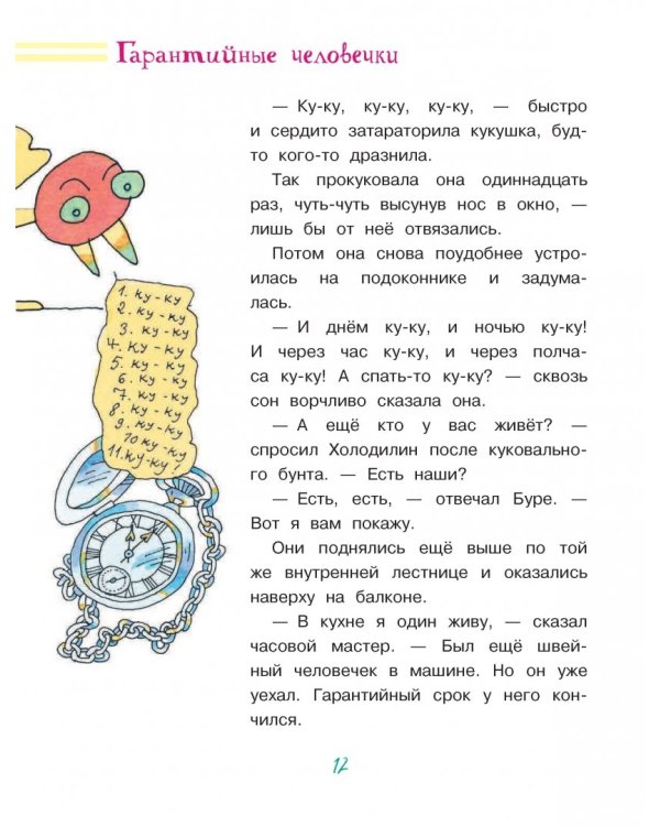 Гарантийные человечки