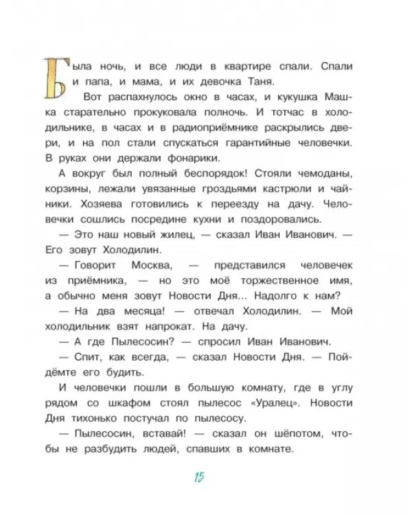 Гарантийные человечки