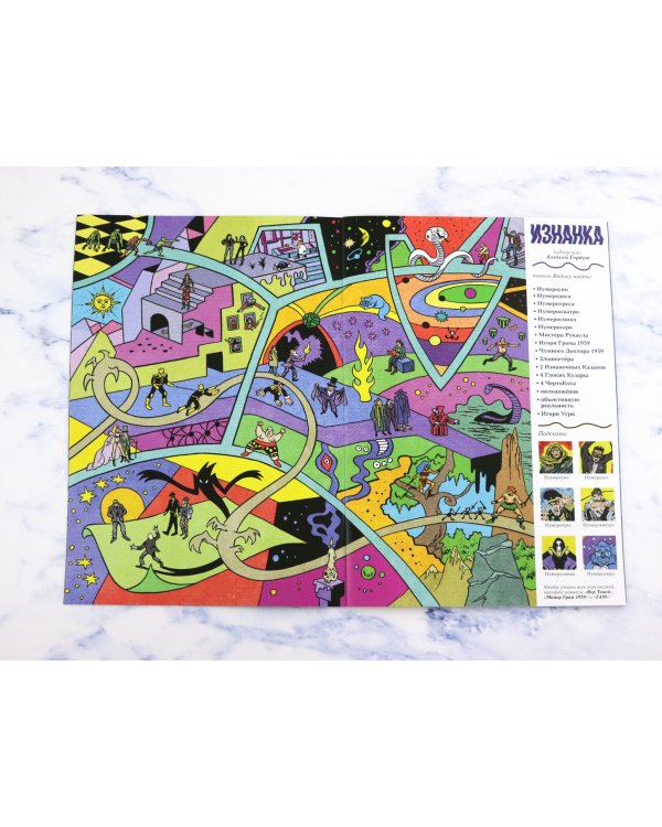 Книга-игра Найди Дракона