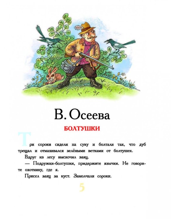 Сказки про "можно" и "нельзя"