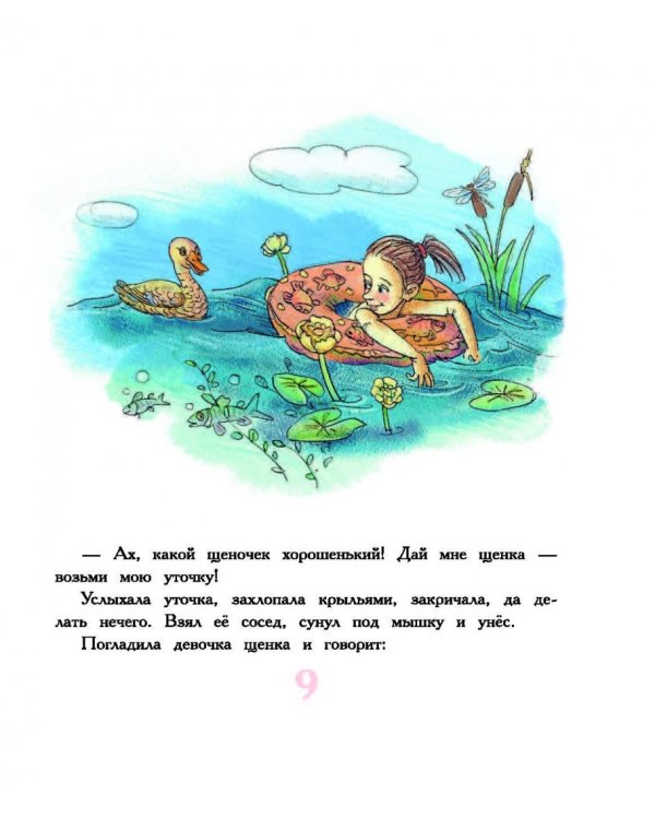 Сказки про "можно" и "нельзя"