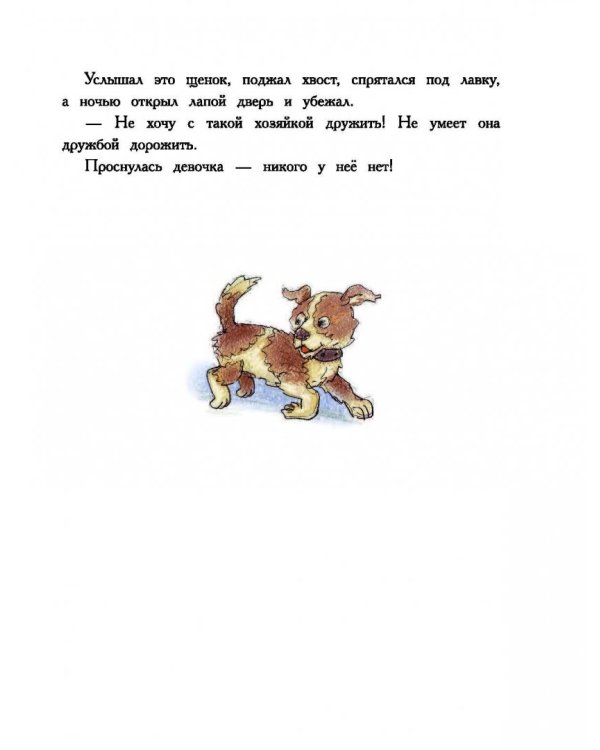 Сказки про "можно" и "нельзя"