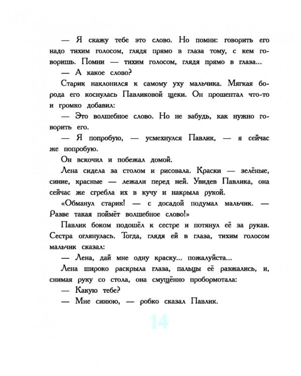 Сказки про "можно" и "нельзя"