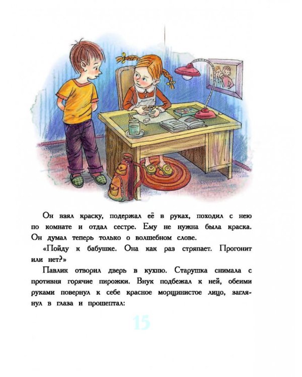 Сказки про "можно" и "нельзя"