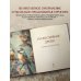 Родословное древо. Семейная летопись. Индивидуальная книга фамильной истории