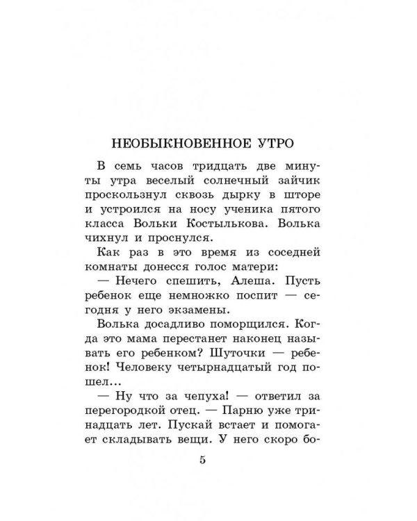 Старик Хоттабыч