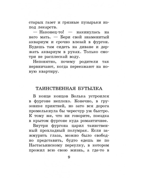 Старик Хоттабыч