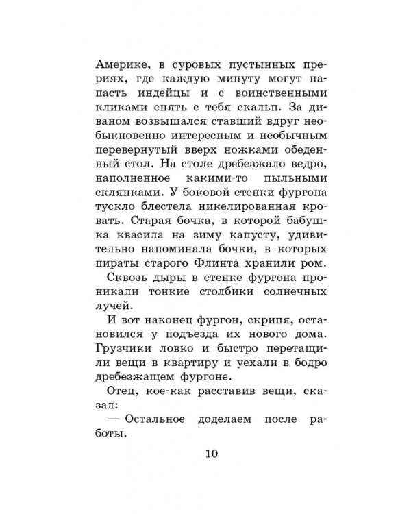 Старик Хоттабыч