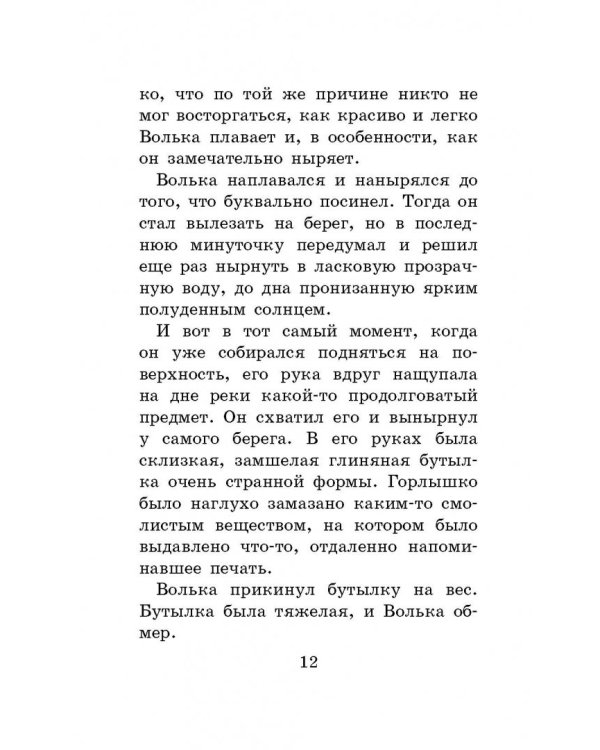 Старик Хоттабыч