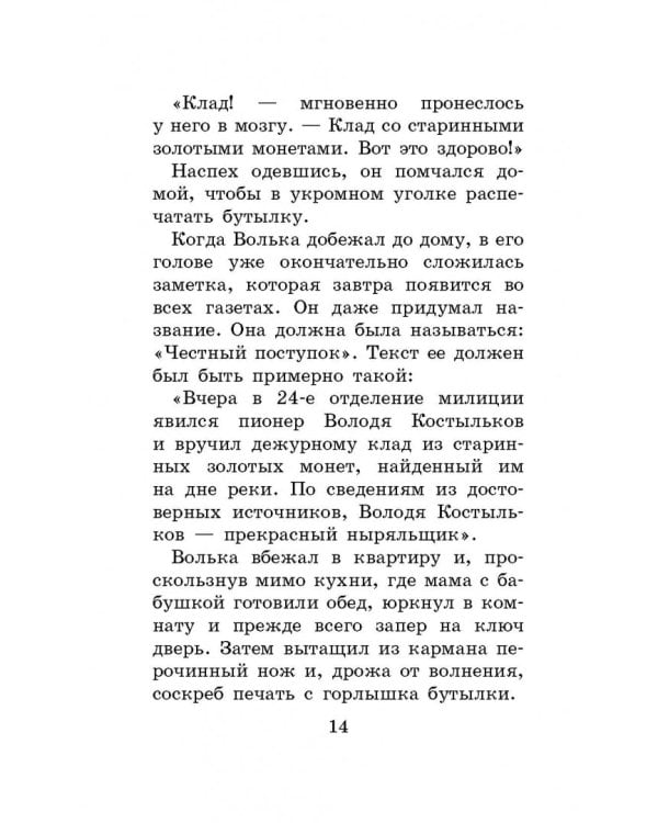 Старик Хоттабыч