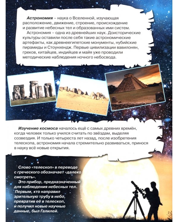 Карта звёздного неба. Атлас с наклейками