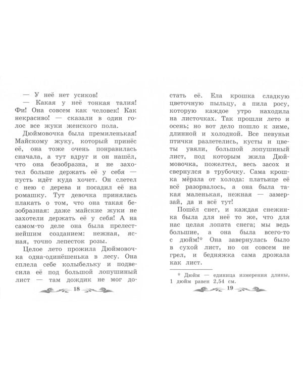 Улитка и розовый куст. Сказки