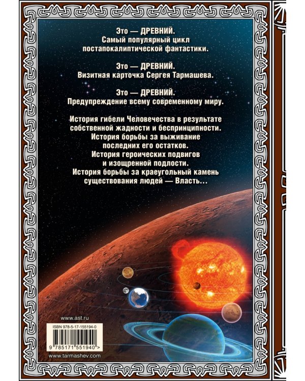 Древний. Катастрофа. Корпорация. Война. Подарочное издание