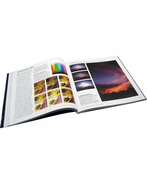 Идеальная экспозиция. Профессиональное практическое руководство