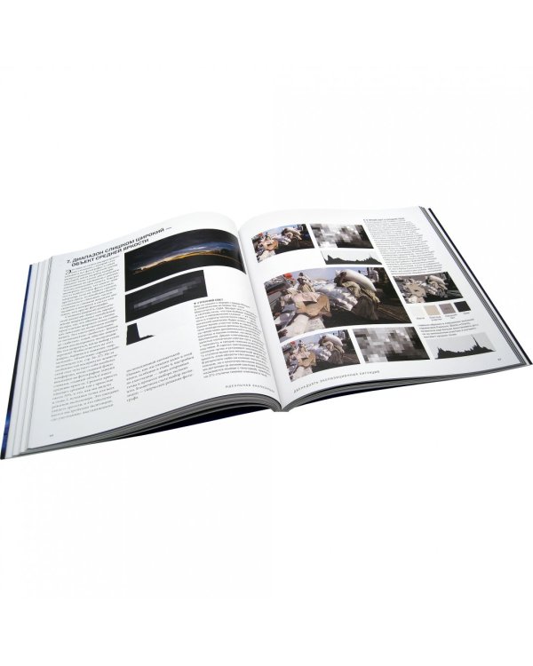 Идеальная экспозиция. Профессиональное практическое руководство