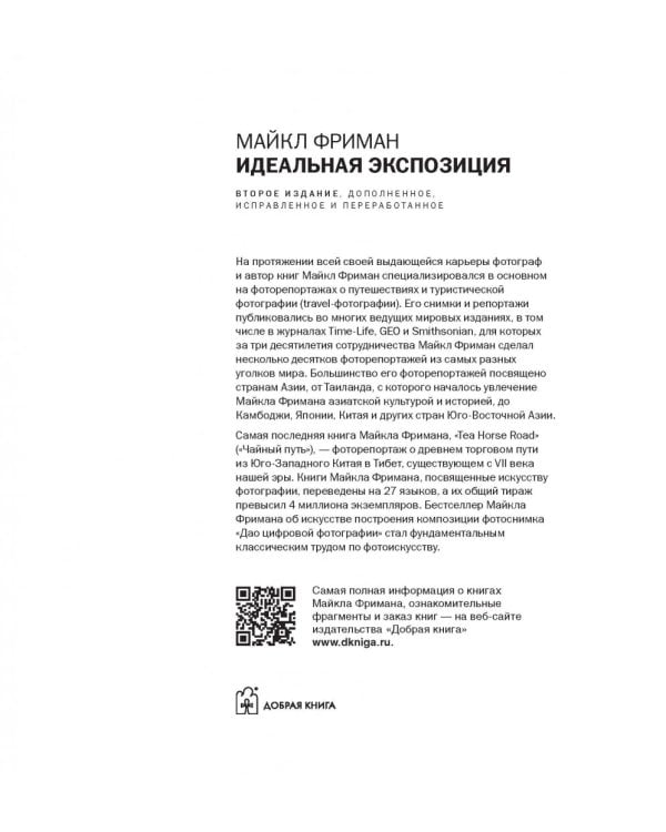 Идеальная экспозиция. Профессиональное практическое руководство
