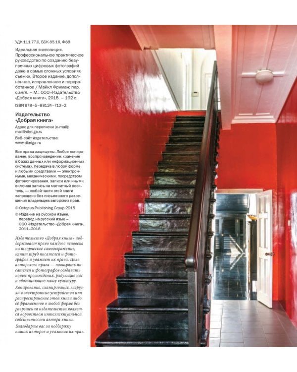 Идеальная экспозиция. Профессиональное практическое руководство