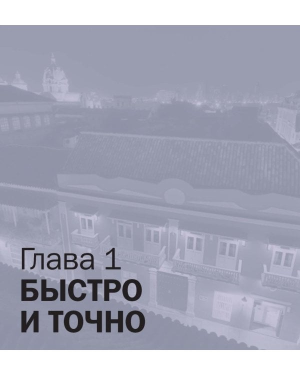 Идеальная экспозиция. Профессиональное практическое руководство