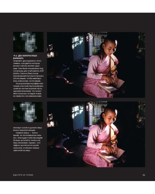 Идеальная экспозиция. Профессиональное практическое руководство