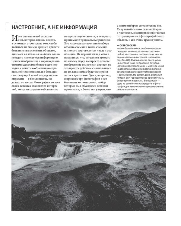 Идеальная экспозиция. Профессиональное практическое руководство