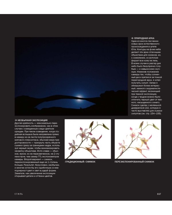 Идеальная экспозиция. Профессиональное практическое руководство