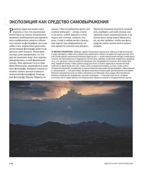 Идеальная экспозиция. Профессиональное практическое руководство