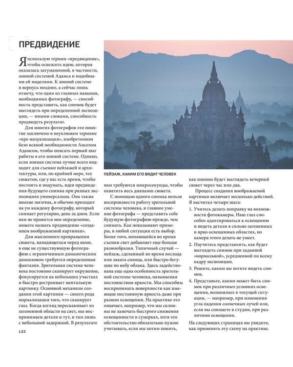 Идеальная экспозиция. Профессиональное практическое руководство