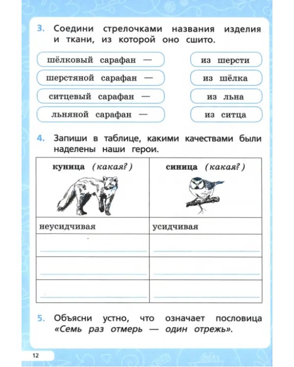 Читательская грамотность. 1 класс