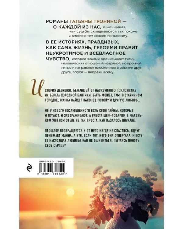 Невеста холодного моря