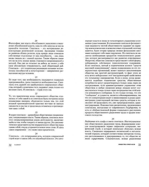 Общество спектакля. Комментарии к Обществу спектакля