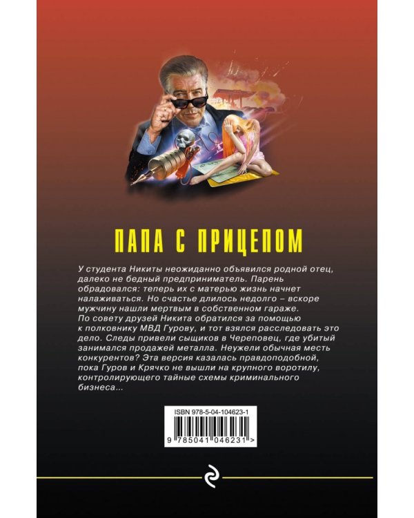 Папа с прицепом