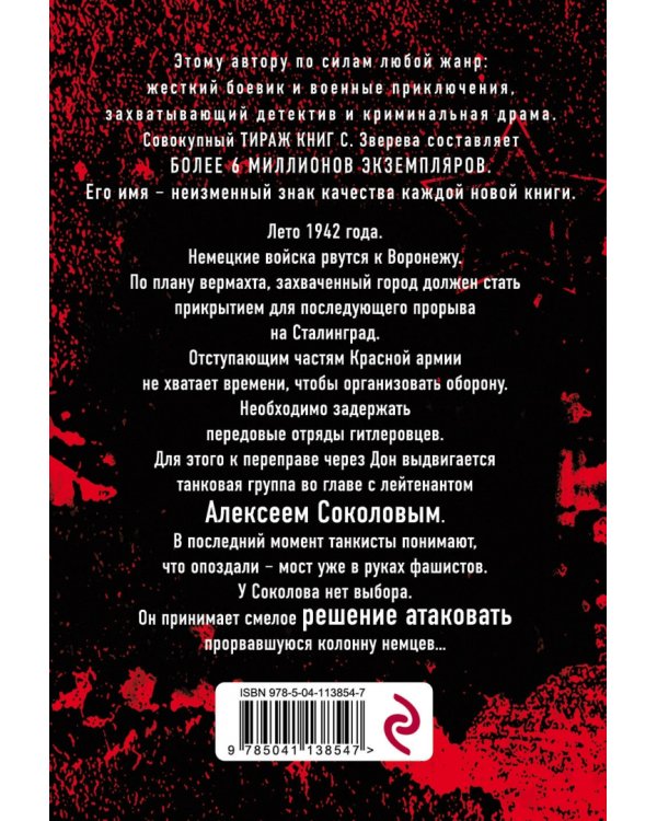 Стальной призрак