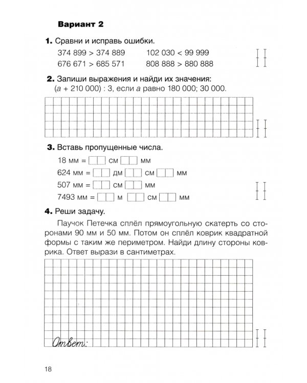 Математика. 4 класс. Самостоятельные и контрольные работы
