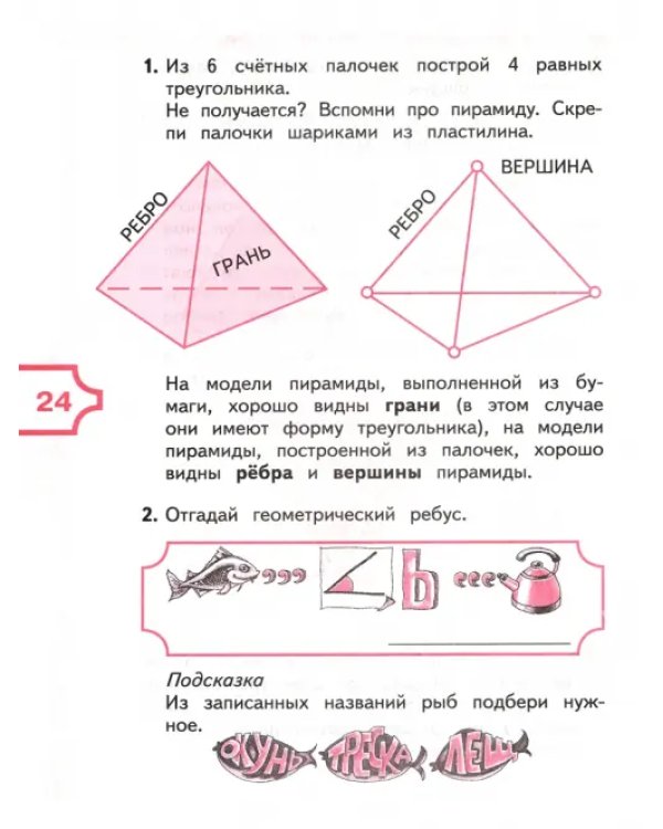 Математика и конструирование. 3 класс. ФГОС
