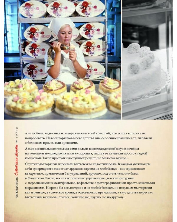 Легендарные советские торты строго по ГОСТу. Вкус нашего детства!