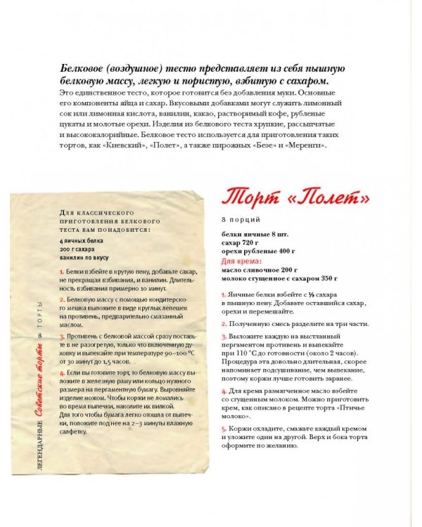 Легендарные советские торты строго по ГОСТу. Вкус нашего детства!