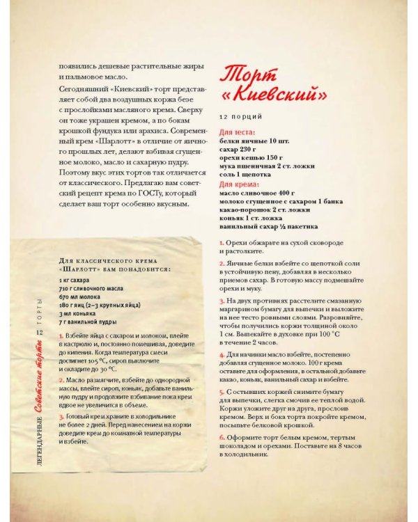 Легендарные советские торты строго по ГОСТу. Вкус нашего детства!