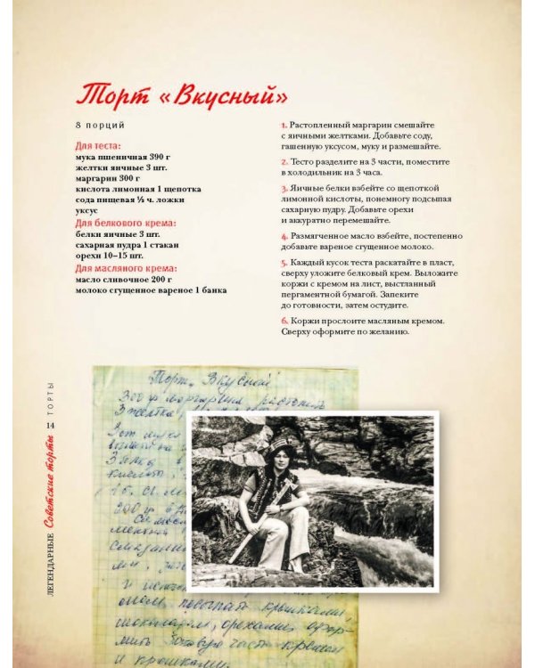 Легендарные советские торты строго по ГОСТу. Вкус нашего детства!