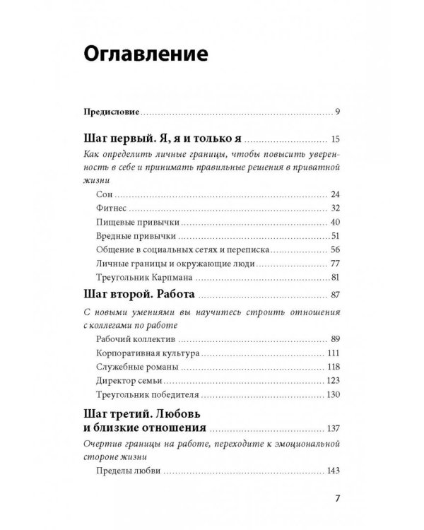 Личные границы. Как их устанавливать и отстаивать