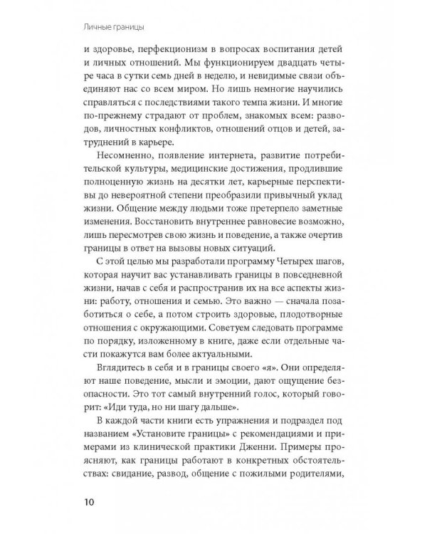 Личные границы. Как их устанавливать и отстаивать