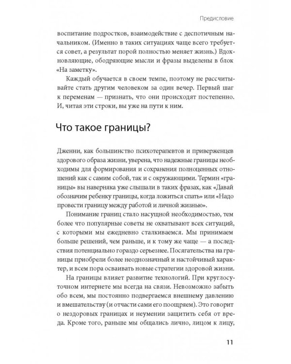 Личные границы. Как их устанавливать и отстаивать