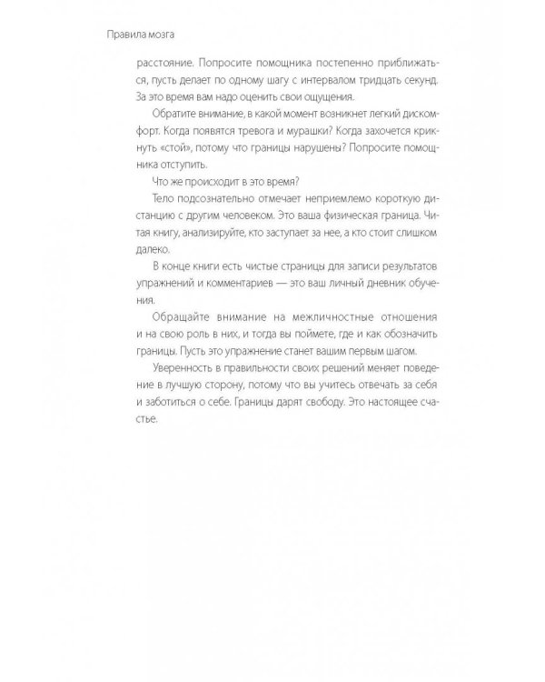 Личные границы. Как их устанавливать и отстаивать