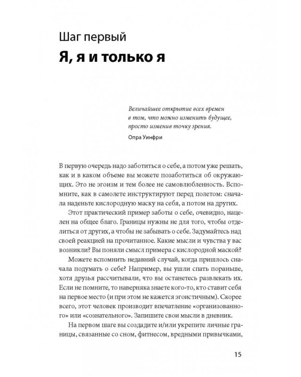 Личные границы. Как их устанавливать и отстаивать