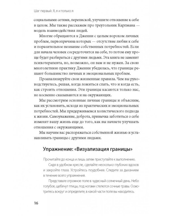 Личные границы. Как их устанавливать и отстаивать