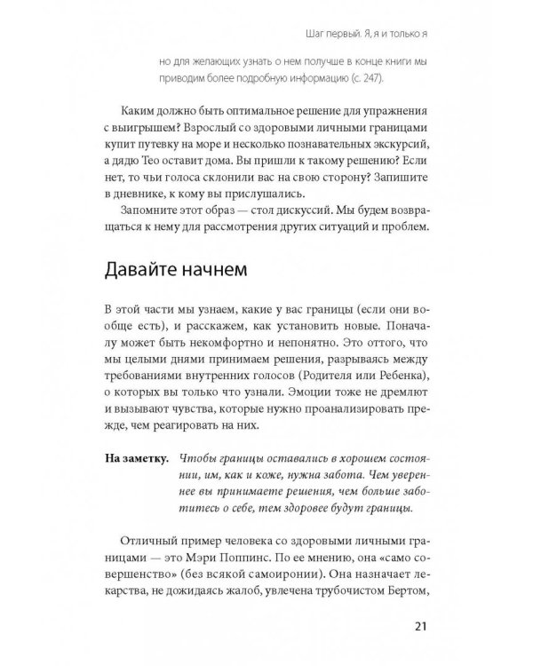 Личные границы. Как их устанавливать и отстаивать