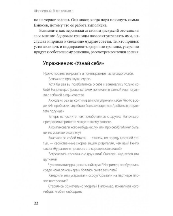 Личные границы. Как их устанавливать и отстаивать