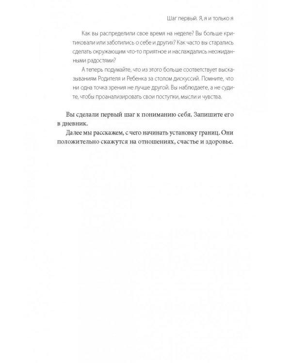 Личные границы. Как их устанавливать и отстаивать
